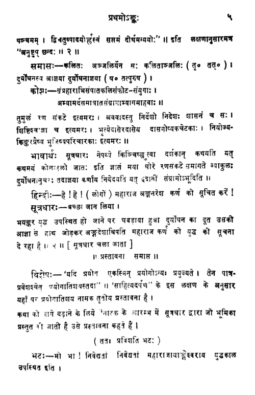 Karnabharam (Nataka)